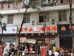 -方中山胡辣汤(成都首店)