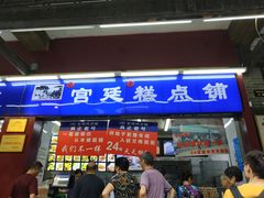 门面-宫廷糕点铺