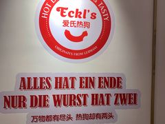 -Eckl’s爱氏热狗(猫街店)