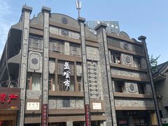 -盘飧市(春熙路店)