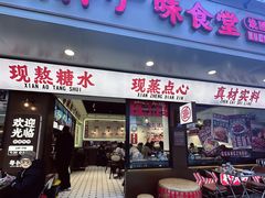 -粤拭轩·广东味道(祥和里店)