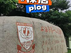 -上海市第一人民医院(松江南部)