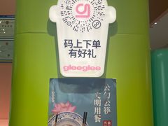 -gleeglee乐溢亦茶(合生汇店)
