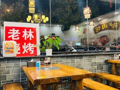 -老林烧烤