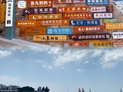 -东山风动石景区