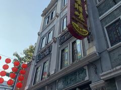 -皇上皇腊味店(下九路店)