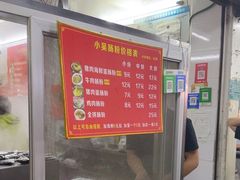 -小吴肠粉