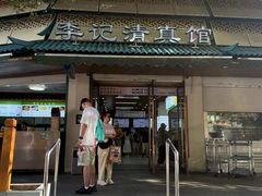 -李记清真馆(打钉巷店)