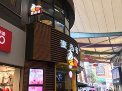 门面-麦当劳(番禺易发商业街店)