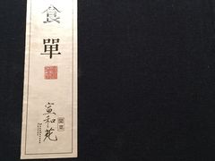 -宣和苑(华侨新村店)