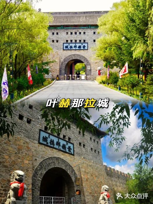 叶赫那拉城图片