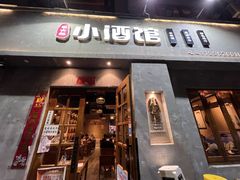 -串大叔炭火烤串·鸡西大冷面刀削面(总店)