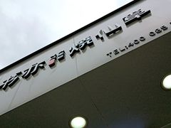 门面-书亦烧仙草(印象汇都市店)