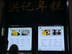 菜单-牛街洪记小吃店(牛街店)
