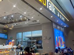 门面-BreadTalk面包新语·烘焙蛋糕(深业上城店)