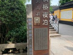 -枫桥景区