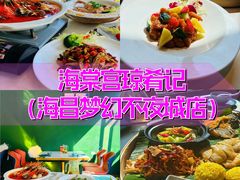 -三亚海昌梦幻海洋不夜城