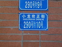 -大龙火锅(老店)