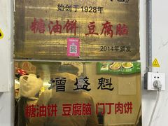 -增盛魁小吃店
