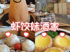 -虾饺妹·酒家(海珠广场店)