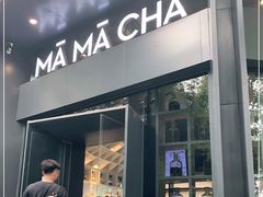 门面-MAMACHA妈妈茶(岳麓山店)