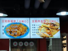 -王菊美食街·王菊面馆(总店)