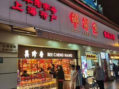 -邵万生食品公司(南京东路店)
