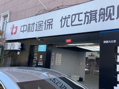 -天猫养车贴膜轻改·蓝电(优匹康桥东路店)