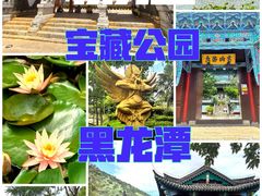 -黑龙潭公园