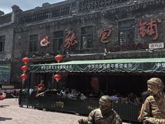 -张包铺(道外店)