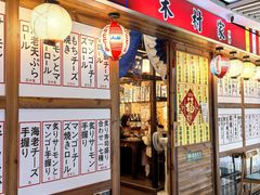 -木村家料理•燒鳥•寿喜烧