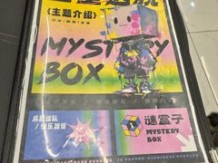 -谜盒子奇幻密室(南屏店)