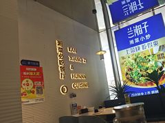 -兰湘子·湘菜小炒(长安万科广场店)