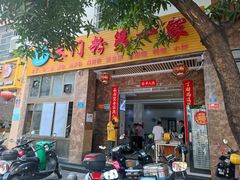 门面-港门粉第一家