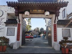 -苏州冶园园林民宿(太湖西山风景区店)