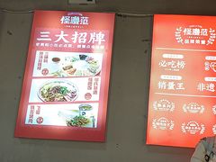 -怪噜范·老贵阳街头名小吃(鸿通城店)