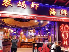 -96农蝎虾(江桥老街店)
