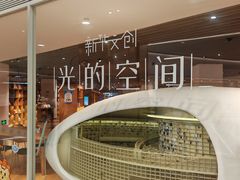-新华文创·光的空间