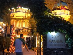 -成桂西餐厅·42年的味道(五大道疙瘩楼店)