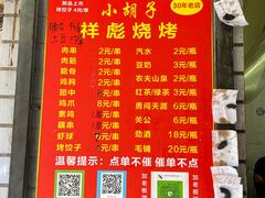 -小胡子祥彪烧烤(北湖总店)