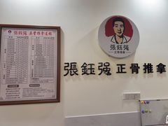 -张钰强中医正骨推拿连锁(唐家人才公寓店)