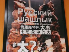 -俄士厨房(五棵松华熙LIVE店)