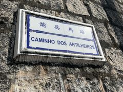 -大炮台