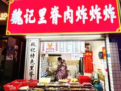 门面-魏记里脊肉炸炸炸(南门口店)