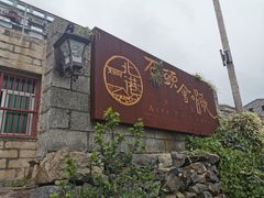 -石头会唱歌融来+北港岚台两岸交流中心