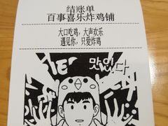 -百事喜乐炸鸡铺(合肥首店)