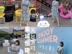 -皇城恒隆广场