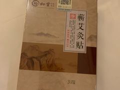 -裕和堂中医推拿艾灸(太古汇臻品店)