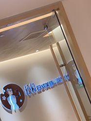 -松和日式美容整骨