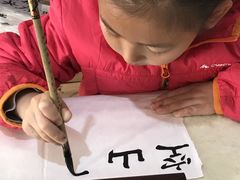-空间书法班
